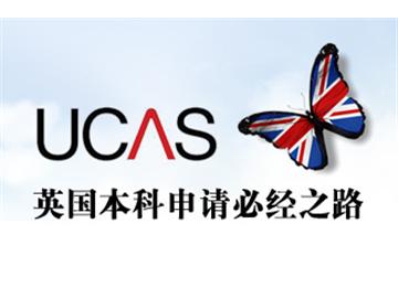 2021英國(guó)留學(xué)，新UCAS補(bǔ)錄指南等你來(lái)！