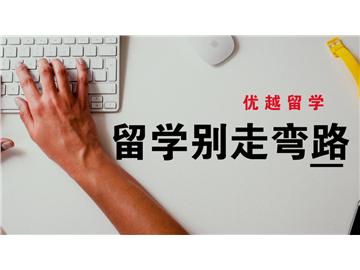 自考本科申請(qǐng)英國留學(xué)——優(yōu)越顧問Hebe老師深度訪談