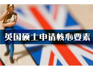 申請(qǐng)18年英國(guó)碩士，把握申請(qǐng)時(shí)間！