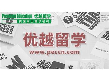 2019年英國(guó)留學(xué)選校要依據(jù)哪些標(biāo)準(zhǔn)？