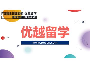 2019年英國留學(xué)選校注意這四點(diǎn)