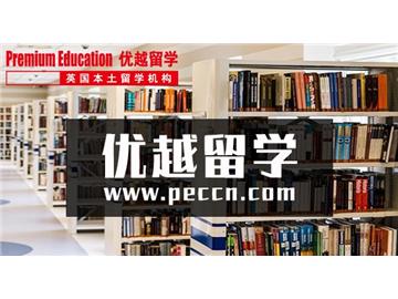 2019年記得看！英國留學(xué)選校注意事項(xiàng)