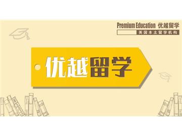 2019年英國預(yù)科申請(qǐng)需要注意什么？
