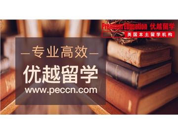 2019年英國留學(xué)申請千萬要注意的誤區(qū)