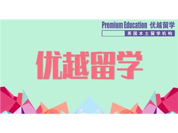 2019年英國高中留學(xué)受歡迎的四所高中