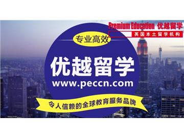 英國本科留學(xué)申請難嗎這些條件和流程你需要知道