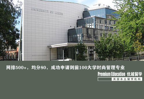 案例分享：網(wǎng)排200+，均分79，成功申請到前100大學時尚管理專業(yè)--Daniel（優(yōu)越上海分部）