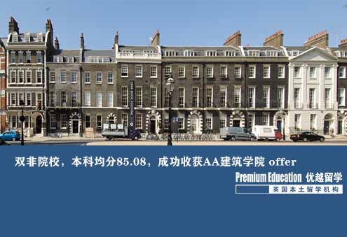 案例分享：雙非院校，本科均分85.08，成功收獲AA建筑學院 offer--Sophia（優(yōu)越南京分部）