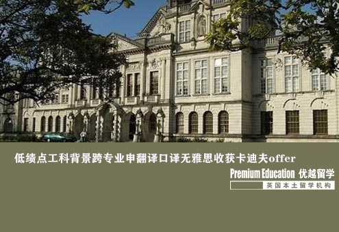 案例分享：低績點工科背景跨專業(yè)申翻譯口譯無雅思收獲卡迪夫offer--Tara（優(yōu)越北京分部）