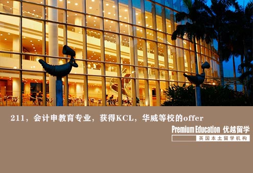 優(yōu)越南京：KCL教育學(xué)，會(huì)計(jì)轉(zhuǎn)專業(yè)申到世界前50大學(xué)
