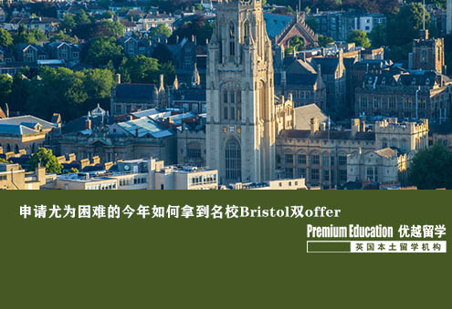 優(yōu)越北京：申請尤為困難的如何拿到名校Bristol雙offer