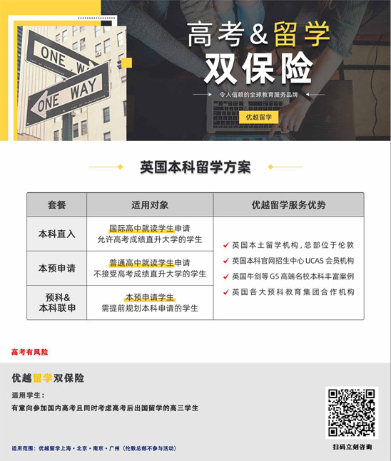 【申請(qǐng)干貨】國(guó)內(nèi)普通高中畢業(yè)去英國(guó)留學(xué)必須先讀預(yù)科嗎？