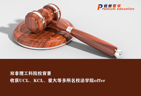 【雙非逆襲】雙非理工科背景，收獲UCL、KCL、愛(ài)大等多所名校法學(xué)院offer