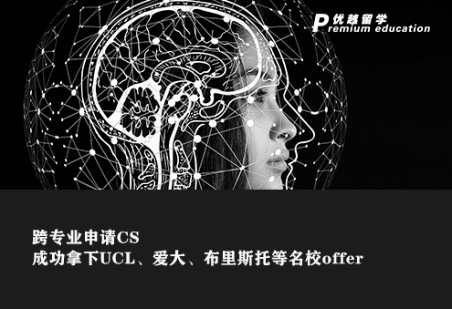 【跨專(zhuān)業(yè)必讀】跨專(zhuān)業(yè)申請(qǐng)CS也能敲開(kāi)G5大門(mén)？