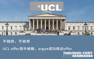 【G5案例】UCL offer意外被撤，argue成功再迎offer