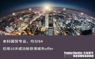 【轉(zhuǎn)專業(yè)申請(qǐng)】國貿(mào)本科，轉(zhuǎn)專業(yè)申請(qǐng)數(shù)據(jù)分析，10天拿下top 50大學(xué)offer！