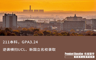 【低分逆襲】211低GPA，也能逆襲橫掃UCL、新國(guó)立名校錄取!