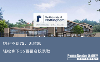 【低分逆襲】均分不到75，無雅思，輕松拿下QS百強(qiáng)名校錄取~
