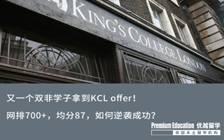 【雙非逆襲】又一個(gè)雙非學(xué)子拿到KCL offer！還是熱門商科專業(yè)~