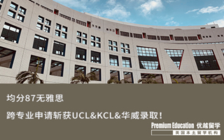 【G5案例】跨申拿不到G5 offer？均分87無雅思，跨專業(yè)申請斬獲UCL&KCL&華威錄??！