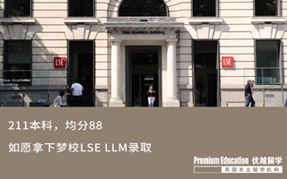 【G5案例】一路開掛，211學(xué)子如愿拿下LSE女神夢校錄取！