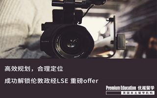 【G5案例】高效規(guī)劃，合理定位，成功解鎖LSE 重磅offer！