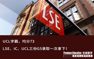 【G5案例】offer來了根本擋不??！LSE、IC、UCL三份G5錄取一次拿下！