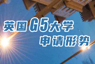 G5精英大學專欄專業(yè)