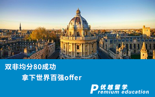 【雙非逆襲】雙非均分80成功拿下世界百強(qiáng)offer