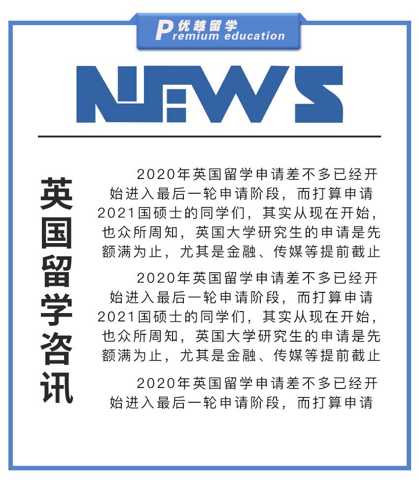 【留學(xué)新聞】英國(guó)留學(xué)申請(qǐng)的10個(gè)步驟，缺一不可！