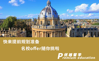 【G5名?！靠靵硖崆耙?guī)劃準(zhǔn)備，名校offer隨你挑啦