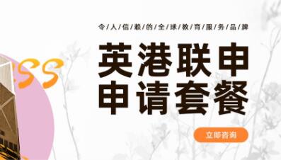 【產(chǎn)品服務(wù)】英國(guó)&香港聯(lián)合申請(qǐng)