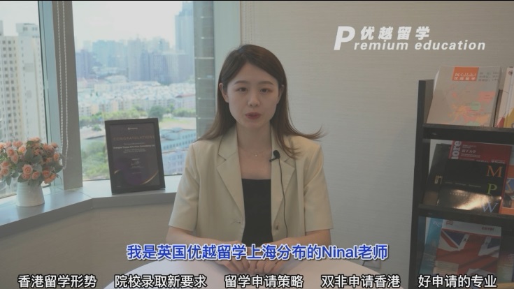 【申請(qǐng)形勢(shì)】專業(yè)顧問(wèn)8分鐘帶你了解香港留學(xué)新形勢(shì)，新要求?。ê曨l講解）