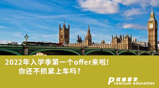 【低分逆襲】2022年入學(xué)季新鮮出爐的offer來啦!你還不抓緊上車嗎?