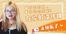 【留學(xué)心得】看不完的展，看不完的戲??！在倫敦讀傳媒太快樂了~（含學(xué)姐分享視頻）