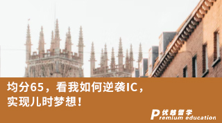 【G5名?！烤?5，看我如何逆襲IC，實現(xiàn)兒時夢想！