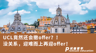 【G5名?！縐CL竟然還會撤offer？！沒關(guān)系，迎難而上再迎offer！