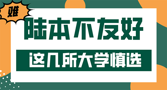 【申請(qǐng)知識(shí)】對(duì)陸本不友好的英國(guó)院校，沒(méi)有充足準(zhǔn)備的慎選！