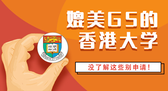 【7.1直播回顧】媲美G5的“港前三”，沒了解這些的就別申請了?。ê曨l分享）