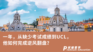 【G5名?！恳荒?，從缺少考試成績到UCL，他如何完成逆風(fēng)翻盤？