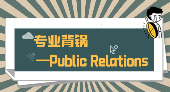 【申請(qǐng)干貨】背黑鍋專業(yè)戶？還是英國(guó)支柱產(chǎn)業(yè)？這個(gè)專業(yè)留學(xué)回國(guó)不要太香！