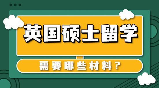 【申請(qǐng)干貨】英國(guó)本科留學(xué):本科畢業(yè)了去英國(guó)深造有哪些留學(xué)步驟?