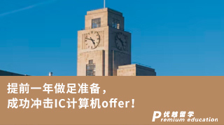【G5名?！刻崆耙荒曜鲎銣蕚?，成功沖擊IC計算機offer!