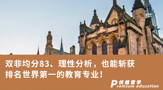 【G5名?！侩p非均分83、理性分析，也能斬獲排名世界第一的教育專業(yè)！