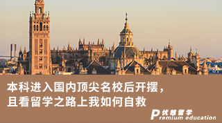【低分逆襲】本科進(jìn)入國(guó)內(nèi)頂尖名校后開(kāi)擺，且看留學(xué)之路上低均分的我如何自救