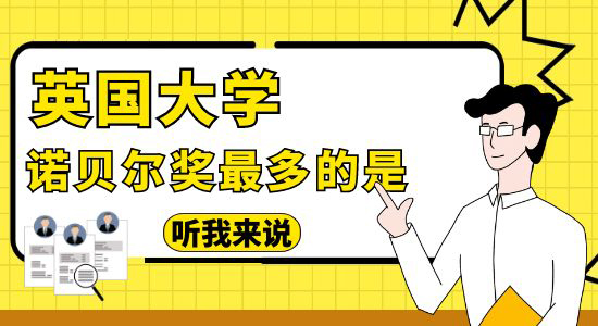 【申請干貨】2022諾貝爾物理學獎授予“量子糾纏”，來看看英國的物理強校