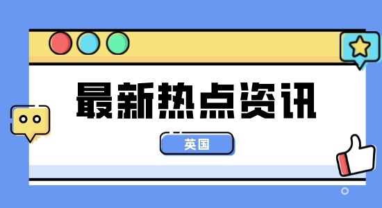 【英國留學(xué)】必看的英國院校信息匯總！