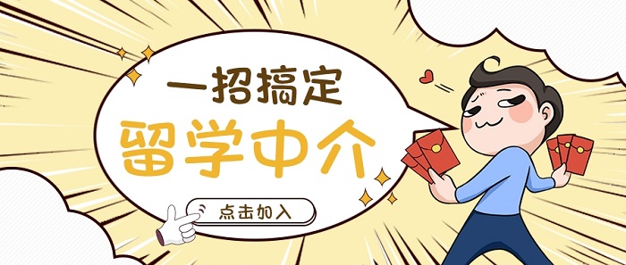 【留學(xué)中介】5大Tips分享！如何鎖定一家靠譜的留學(xué)中介?
