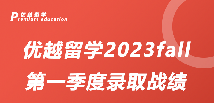 【offer總結(jié)】23fall第一季度斬獲4475枚！英國(guó)本土留學(xué)機(jī)構(gòu)戰(zhàn)績(jī)優(yōu)越