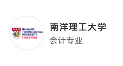 【跨專業(yè)申請】英專生華麗轉(zhuǎn)身，南洋理工、港大商科offer收入囊中!